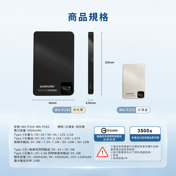 磁吸無線充行動電源5000(WA-P265)