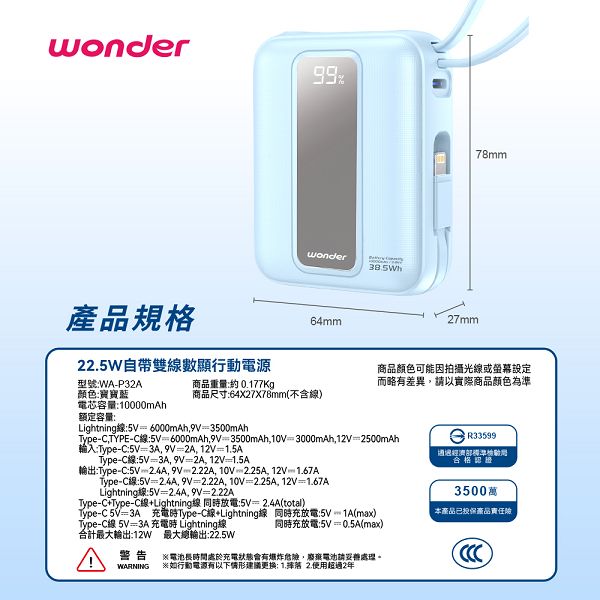 22.5W自帶雙線數顯行動電源10000(WA-P32A)