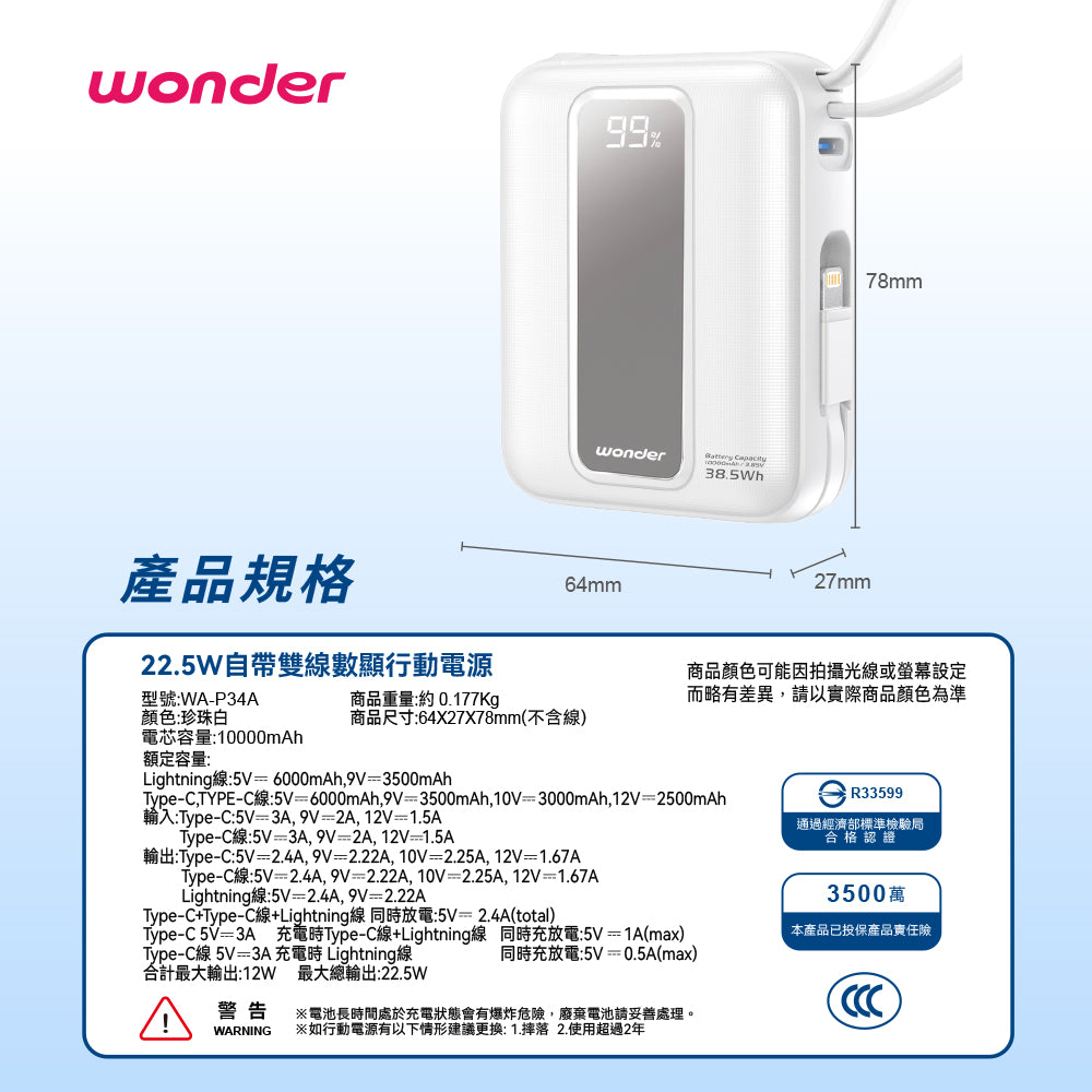 22.5W自帶雙線數顯行動電源10000(WA-P34A)