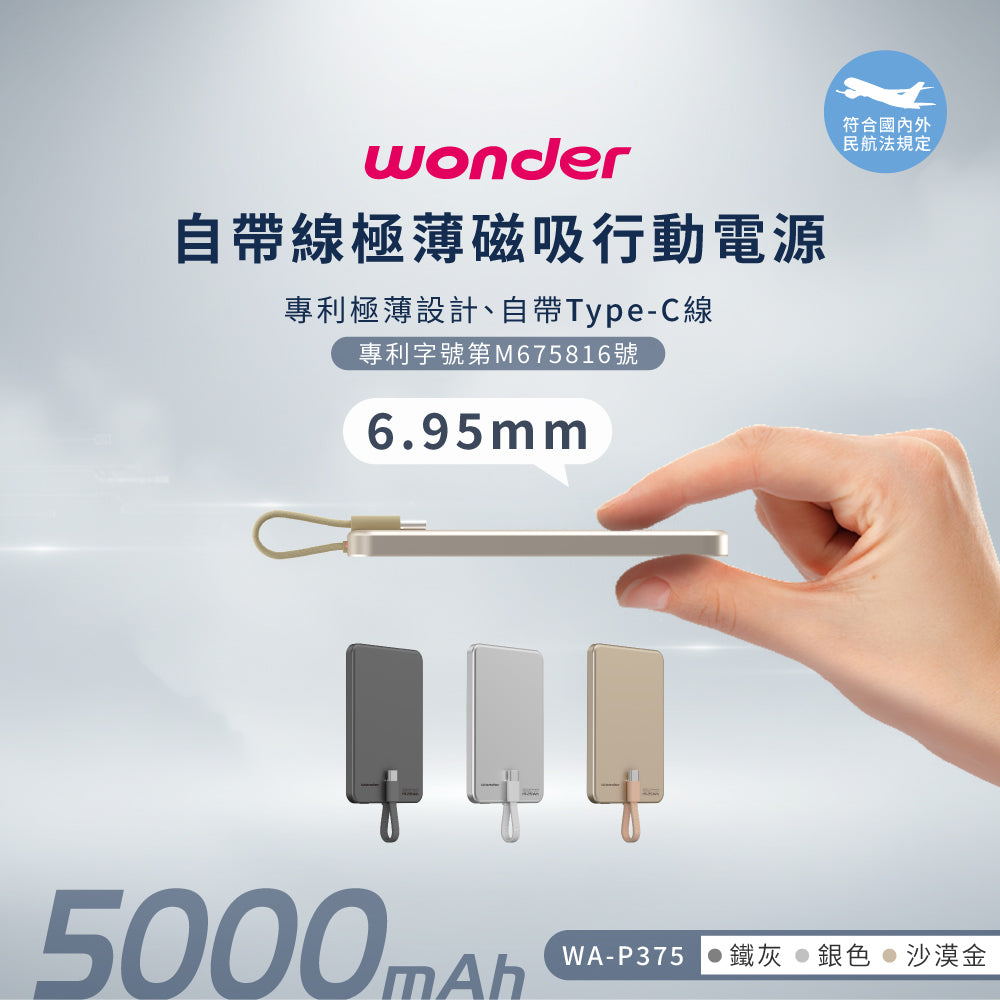 自帶線極薄磁吸行動電源5000銀色(WA-P375)