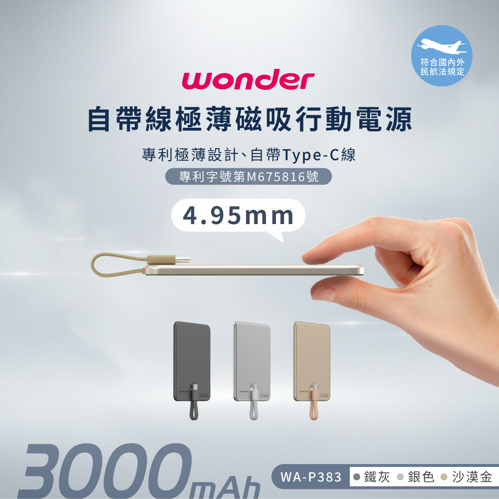 自帶線極薄磁吸行動電源3000鐵灰(WA-P383)