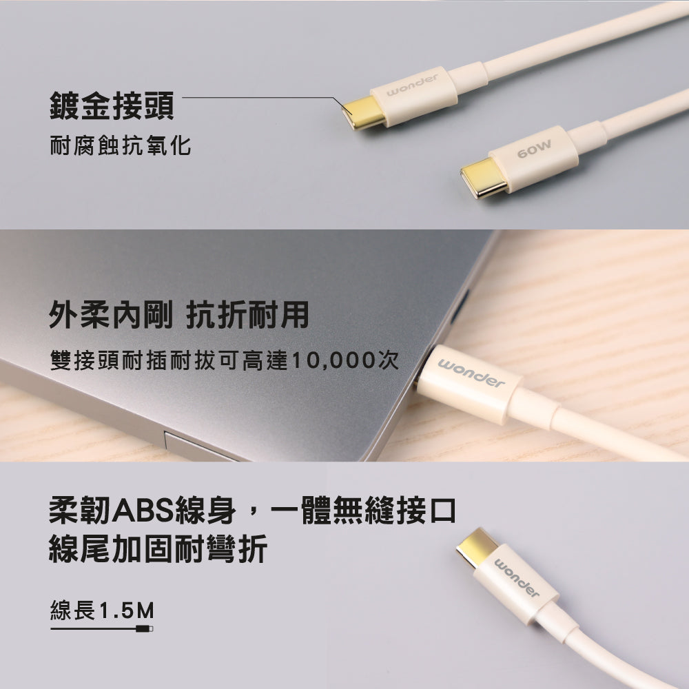 60W 快充數據線 1.5M(WA-W20UC)