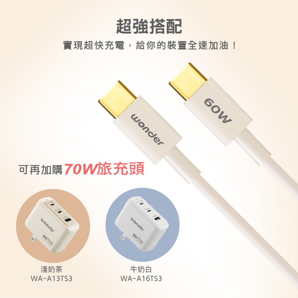 60W 快充數據線 1.5M(WA-W20UC)