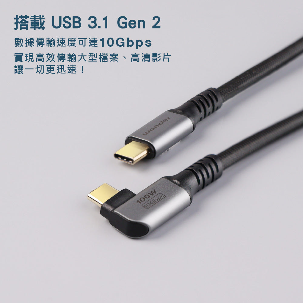 100W 快充彎頭鋁殼編織數據線 1.5M(WA-W25UC)