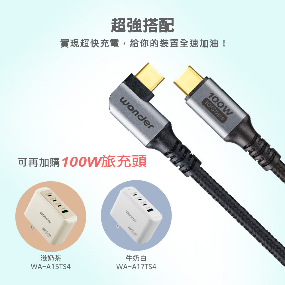 100W 快充彎頭鋁殼編織數據線 1.5M(WA-W25UC)