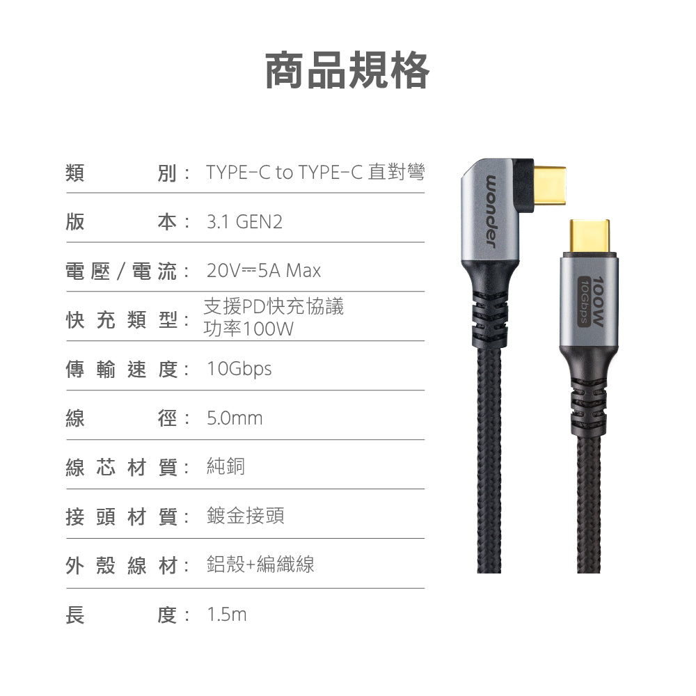 100W 快充彎頭鋁殼編織數據線 1.5M(WA-W25UC)