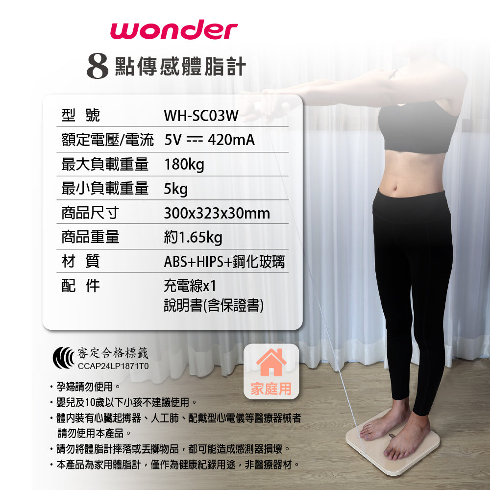 WiFi藍牙ITO八點傳感體脂計(WH-SC03W)