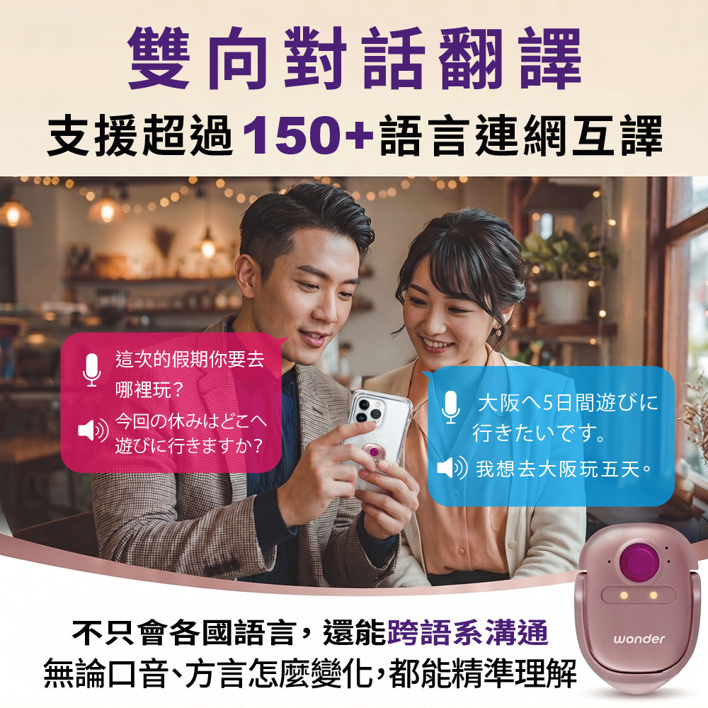 WM-T29W 離線快點.聊 翻譯機 PRO(WM-T29W PRO)