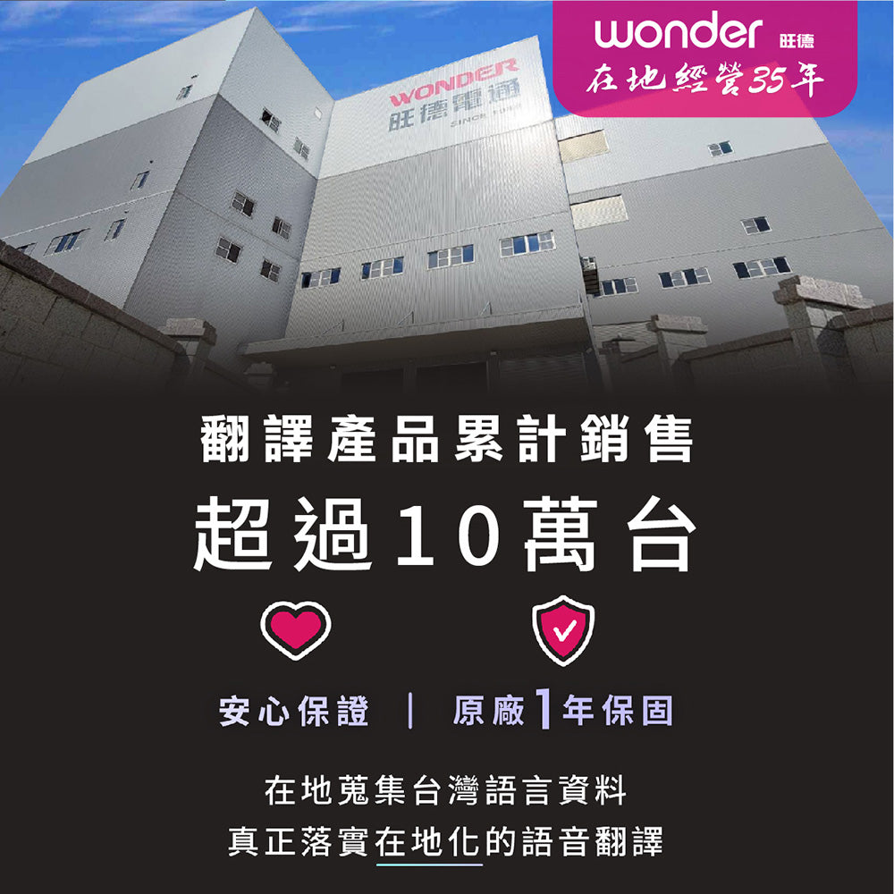 快點翻譯機(WM-T30W)