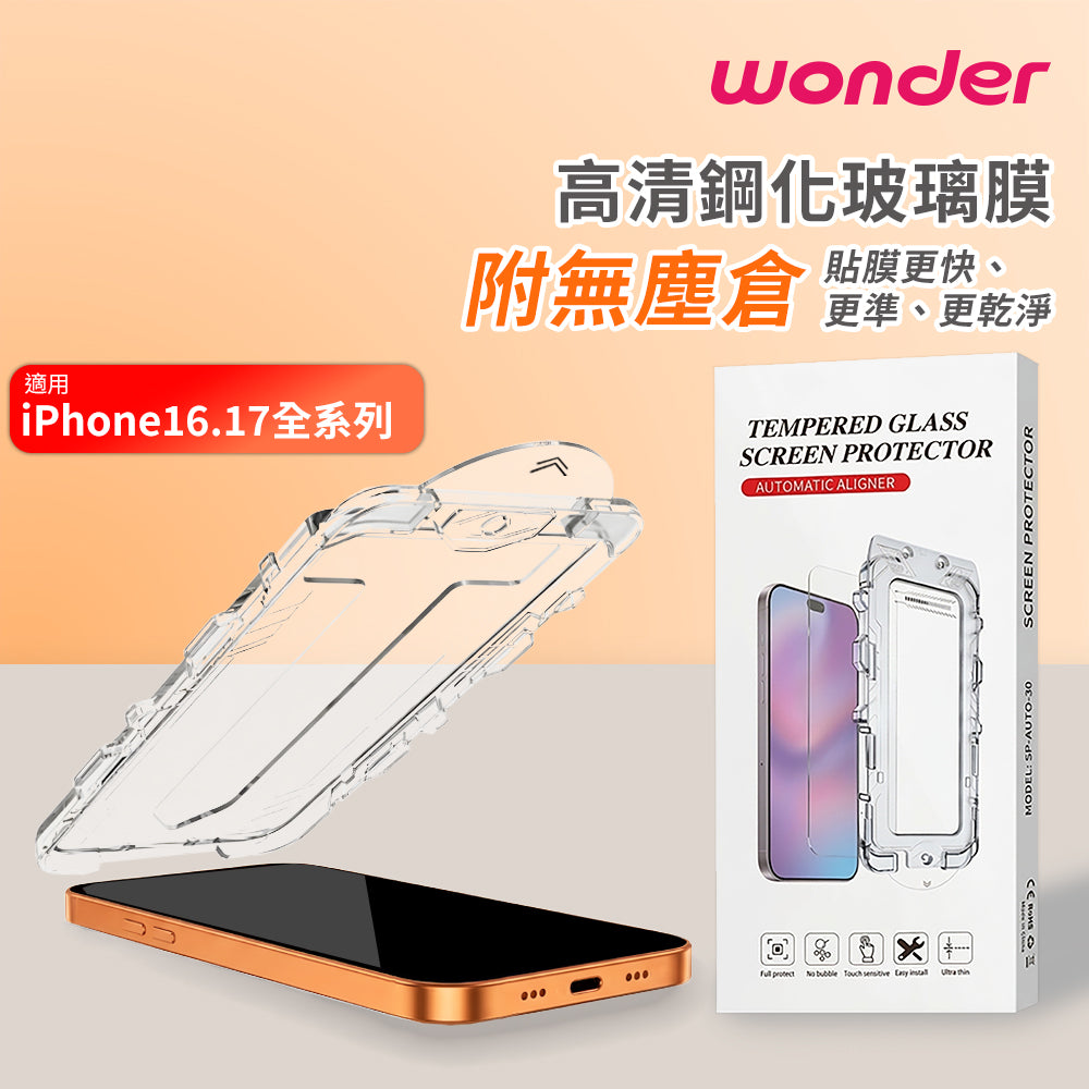 高清鋼化膜含無塵倉 iPhone 17 Pro Max(X039-17X)
